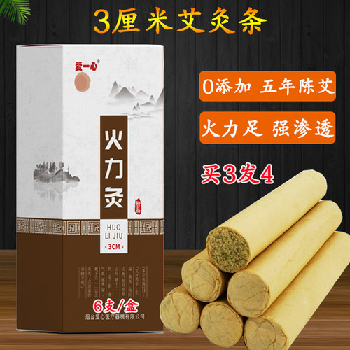 爱一心3厘米雷火灸艾灸条