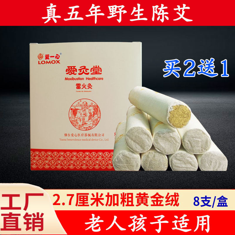 爱一心青艾条陈年纯手工野生艾绒爱灸堂雷火灸加粗熏家用艾灸包邮