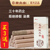 爱灸堂细艾条爱一心五年陈纯艾灸条中医正品 艾灸家用野生官方艾草