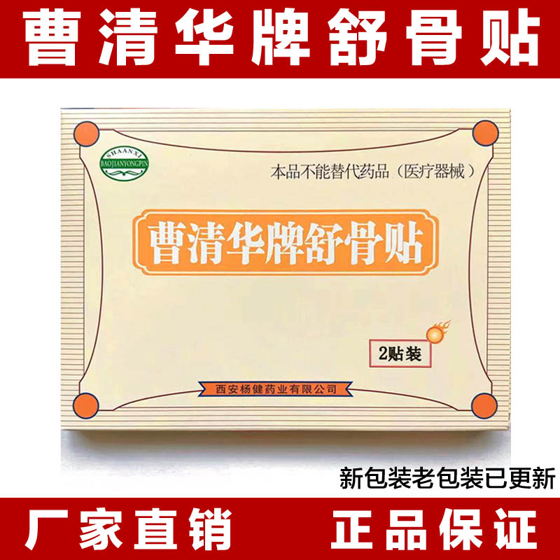 曹清华正品颈肩手脚膝盖包邮贴膏