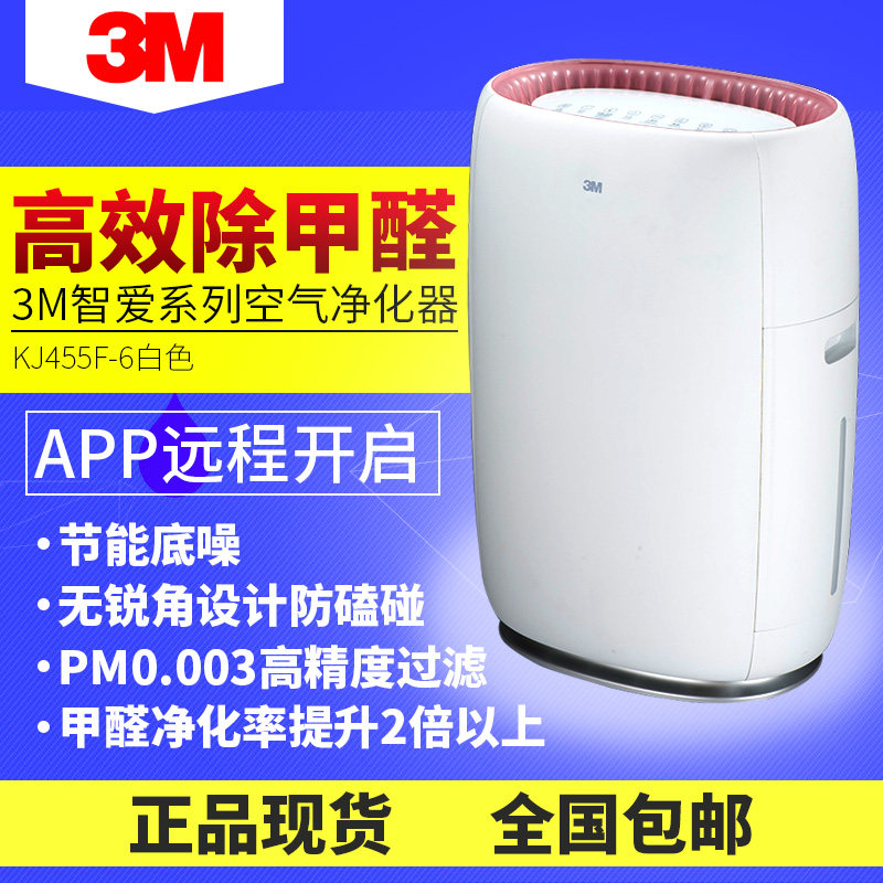 [道哲净化空气净化,氧吧]青岛进口3M空气净化器 KJ455F月销量0件仅售4999元