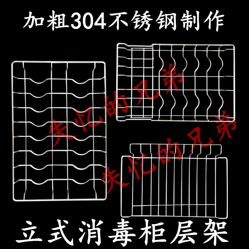 立式耐高温304不锈钢制作层架