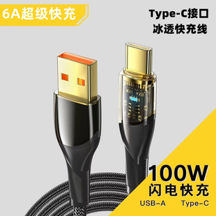 120WType C加粗编织透明接口设计超级快充数据线适用type接口华为P系列mate系列苹果15pro小米14一加荣耀手机