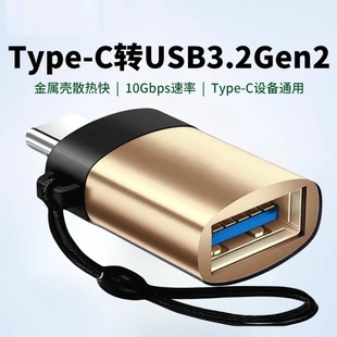 otg转接头typec转usb3.0安卓手机下载歌到u盘连接转换器插口tpc数据线otc适用外接优盘电脑