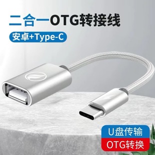 otg转接线u盘typec转usb接头口传适用华为小米苹果15数据线proMax手机ipad平板macbook电脑优盘tpc转换器