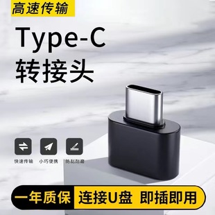 usb转typec接口otg转接头手机U盘转换器适用华为苹果优盘车载