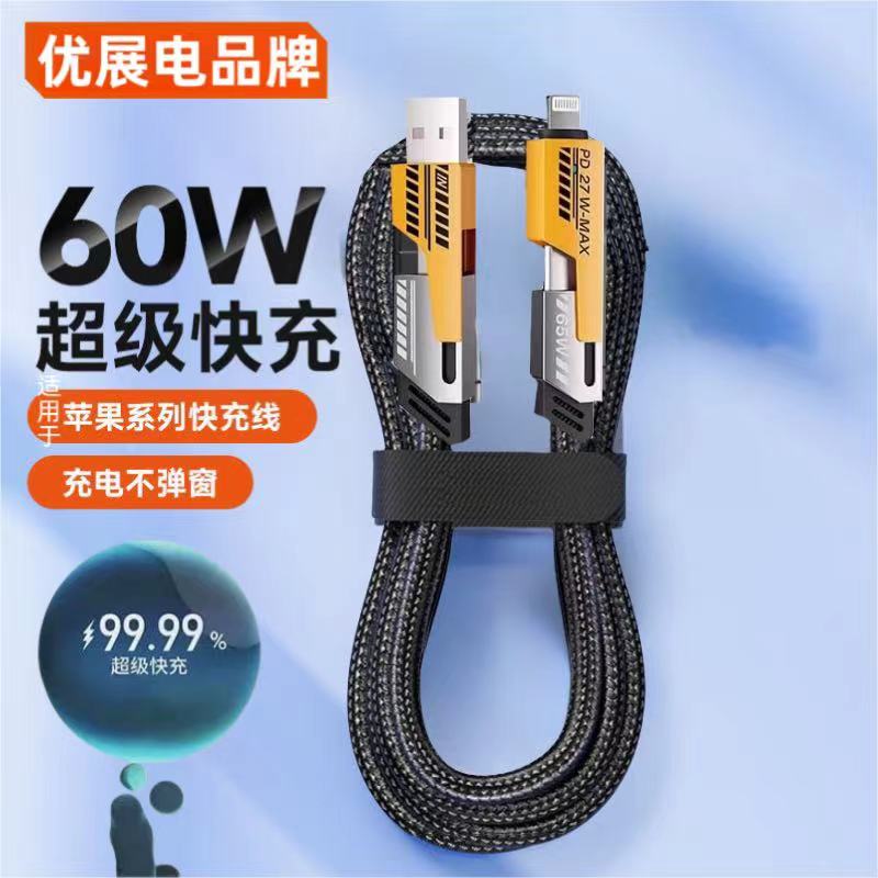优展电手机超级快充铠甲数据线