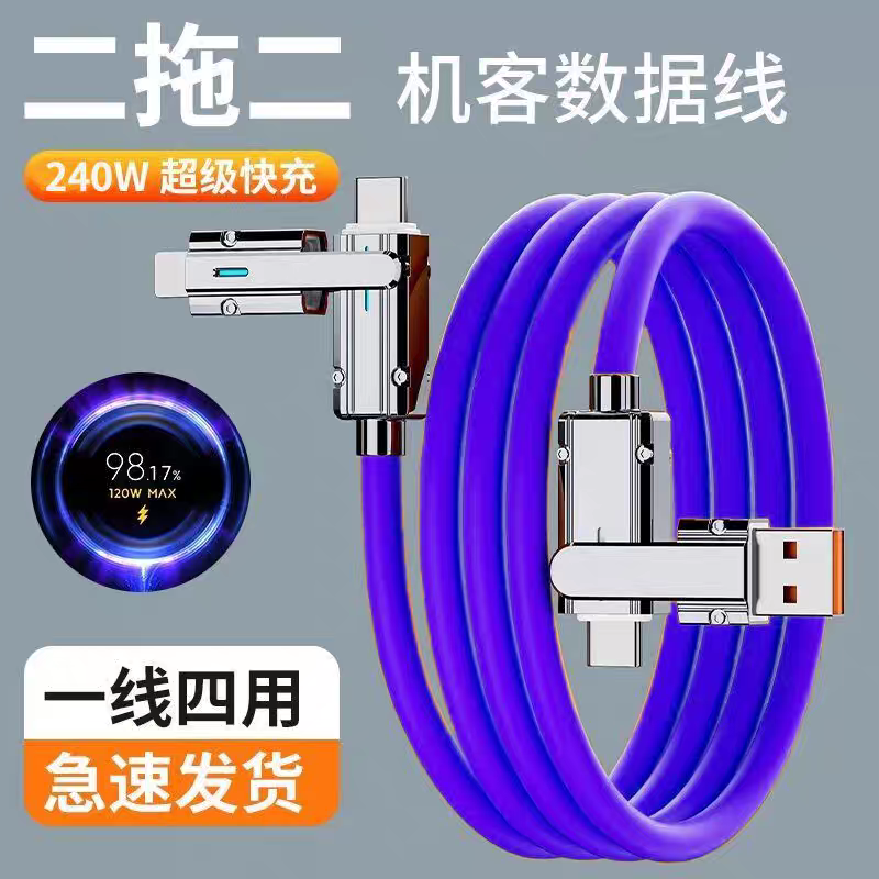 四合一数据线优展电1.2m机壳