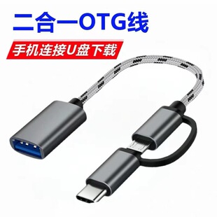 otg转接线头二合一适用华为oppo小米vivo安卓手机多功能U盘下载歌到优盘typec转换器USB连接三合一专用