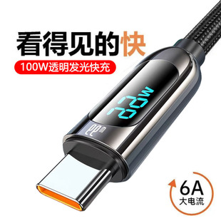 Type C数据线100W超级快充6a数显tpc充电线器66W适用华为苹果15荣耀vivo安卓oppo小米电脑USB闪充