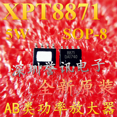XPT8871SOP-8功率放大器IC芯片