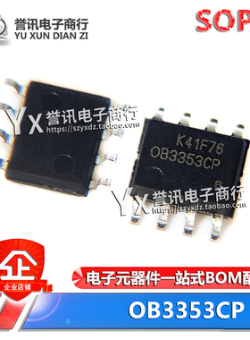 全新原装 OB3353CP 0B3353CP OB3353CPA 贴片 SOP-8 电源芯片IC