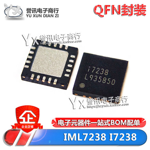 IML7238I723817238丝印i7238