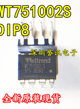 一个起拍！（直拍）全新原装现货 WT751002S WT751002 S DIP8直插