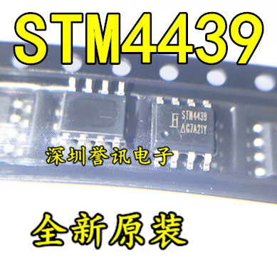 （直拍）全新原装 STM4439A STM4439 MOS管 SOP8  贴片8脚