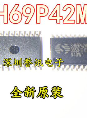 SH69P42M SOP 全新原装现货 豆浆机芯片 单片机