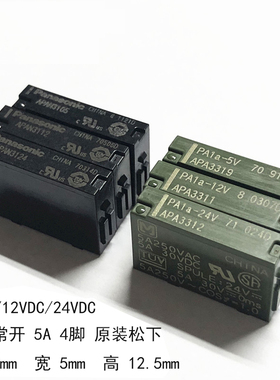 APAN3105/3112/3124一组常开5A 4脚 继电器 插座 PA1A-PS APA831