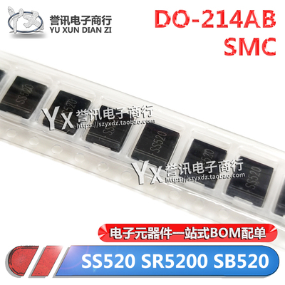 贴片肖特基二极管SS520