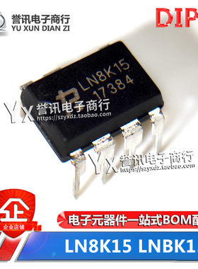 全新原装 LN8K15 LNBK15 力生美 DIP-7 电压降压转换器芯片电源IC