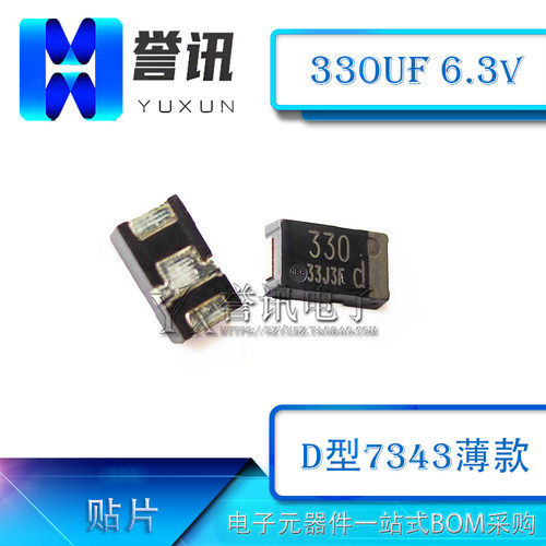 D型7343薄款 330UF 6.3V 贴片钽电容 可替用OE907 OE128 330电容