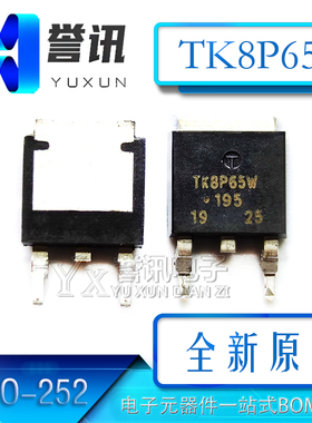 一个起拍！（直拍）TK8P65W 8A650V 正品贴片高压MOS管 TO-252