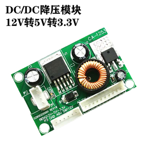 DC/DC降压模块12V转5V转3.3V CA-1253液晶电源板 BENQ12V-5V-3.3V