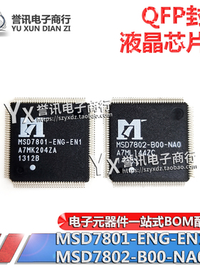 【誉讯电子】MSD7801-ENG-EN1 MSD7802-B00-NA0 QFP128 液晶芯片