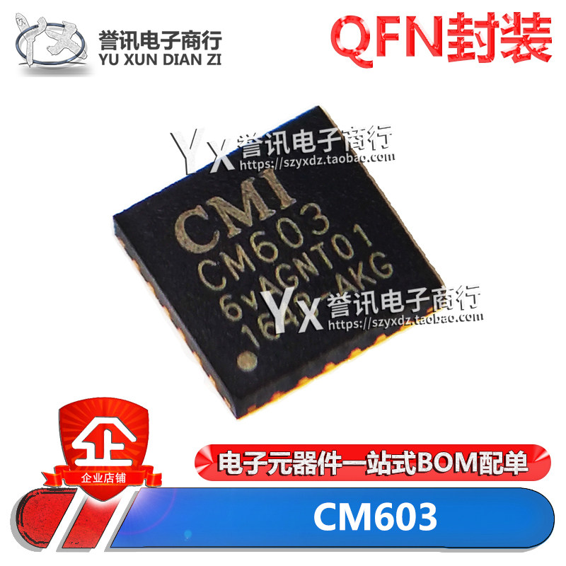 CM603QFN逻辑板IC液晶屏芯片