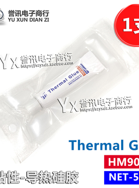 HM901导热硅胶南北桥CPU显卡芯片散热硅脂BGA带超强沾性导热膏5g
