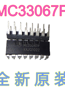 一个起【直拍】MC33067P MC33067PG DIP-16全新现货！电源芯片