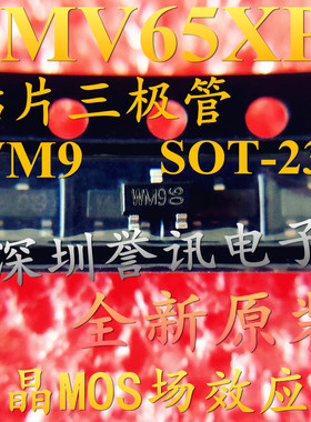 【直拍】全新 PMV65XP 贴片三极管 印WM9 液晶MOS场效应管芯片