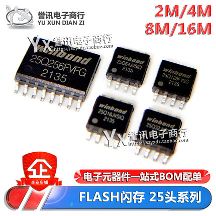 W25Q64/32/16/80/128FVSIG BVSIG/D/JVSIQ FVSIQ 闪存 2/4/8/16M