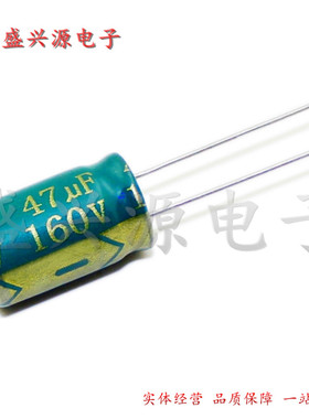 （直拍）电解电容 160v47uf 全新高频低阻铝 10x17 芯片