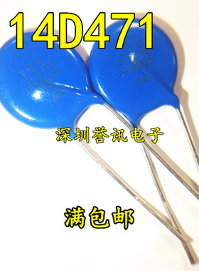 压敏电阻14D471K 14D471 470V 【10只2元】500只/包80元
