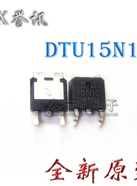 （直拍）全新原装 DTU15N10 15N10 TO-252 15A100V N沟道MOS管