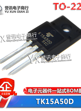 全新 TK15A50D K15A50D TO-220F 15A500V N沟道 MOS场效应管 塑封