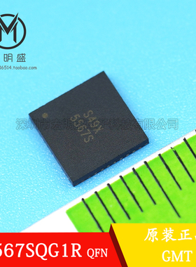 一个起（直拍）全新原装 G5567SQG1R 丝印5567S QFN GMT IC 芯片