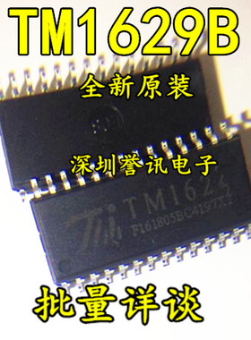 【直拍】TM1629B 正品天微 带键盘扫描接口LED驱动芯片 SOP32