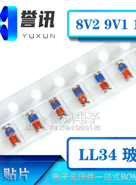 （100个价）ZMM8V2 ZMM9V1 ZMM10V LL34 0.5W 1206贴片稳压二极管