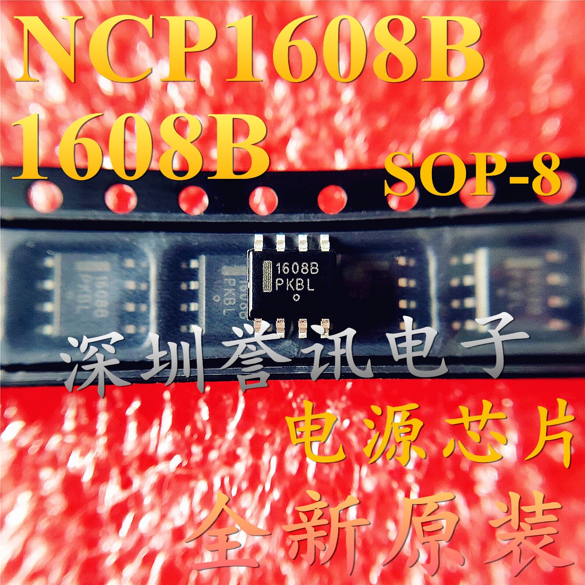 一个起【直拍】NCP1608B 1608B SOP-8 全新原装 NCP1608BDR2G 电子元器件市场 芯片 原图主图