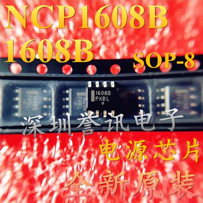 一个起【直拍】NCP1608B 1608B SOP-8 全新原装 NCP1608BDR2G