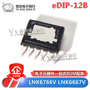 【直拍】LNK6766V LNK6667V eDIP-12B 全新 直插 电源驱动芯片IC