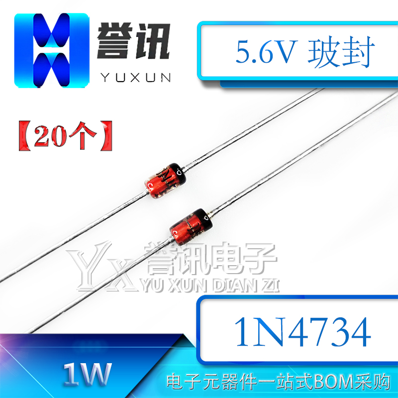 （20个）玻璃稳压二极管 1N4734 5V6 5.6V 1W IN4734A直插稳压管