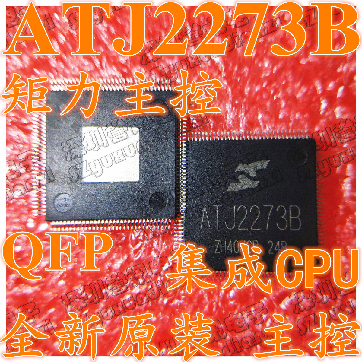 ATJ2273B/矩力主控集成CPU