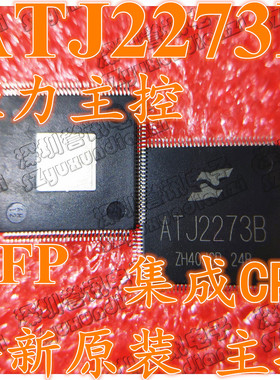 【直拍】 全新原装 ATJ2273B QFP芯片 矩力主控 MP4/MP5 集成CPU