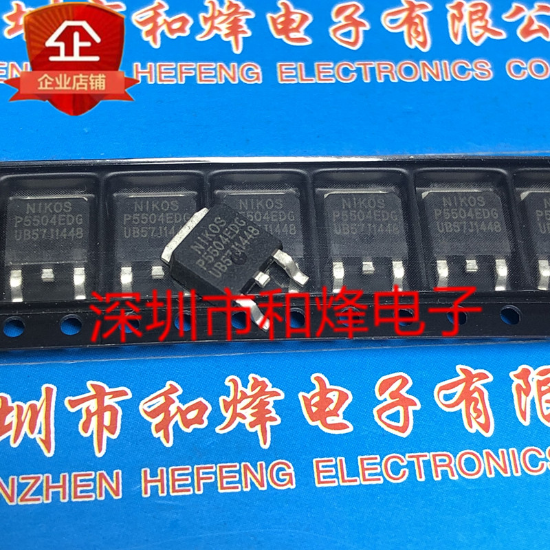 P5504EDG NIKOS 全新进口现货 TO-252 满百包邮 实图 可直拍
