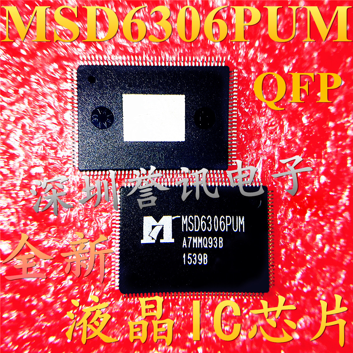 全新原装正品现货MSD6306PUM MSD6306PUN液晶屏芯片【直拍