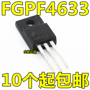（直拍）全新原装FGPF4633 FGPF4633RDTU直插TO-220F 330V IGBT管