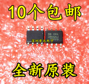 (直拍)发烧双运放芯片:OPA2604AU OPA2604 SOP8 全新原装