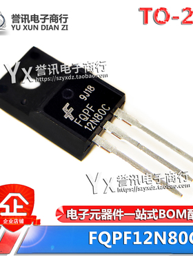 原装 直插 FQPF12N80C 12N80C TO-220 12A/800V 场效应管 MOS管